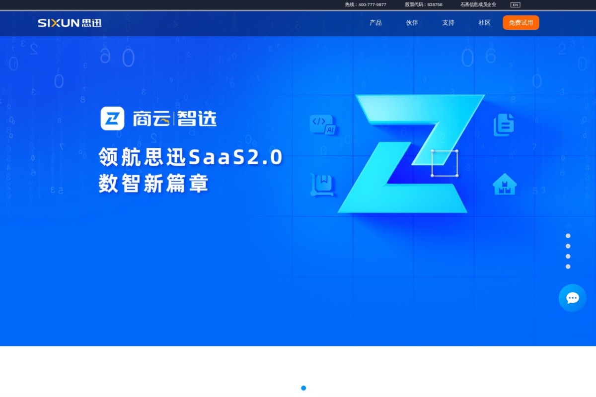 思迅收银系统