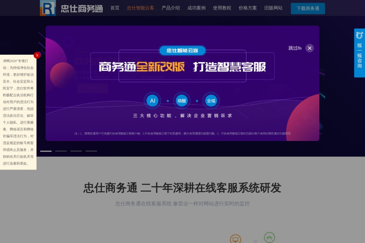 忠仕网站商务通