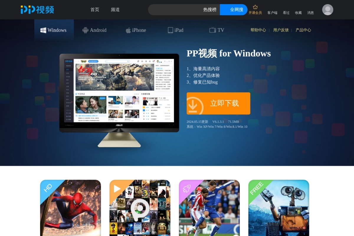 PPTV聚力