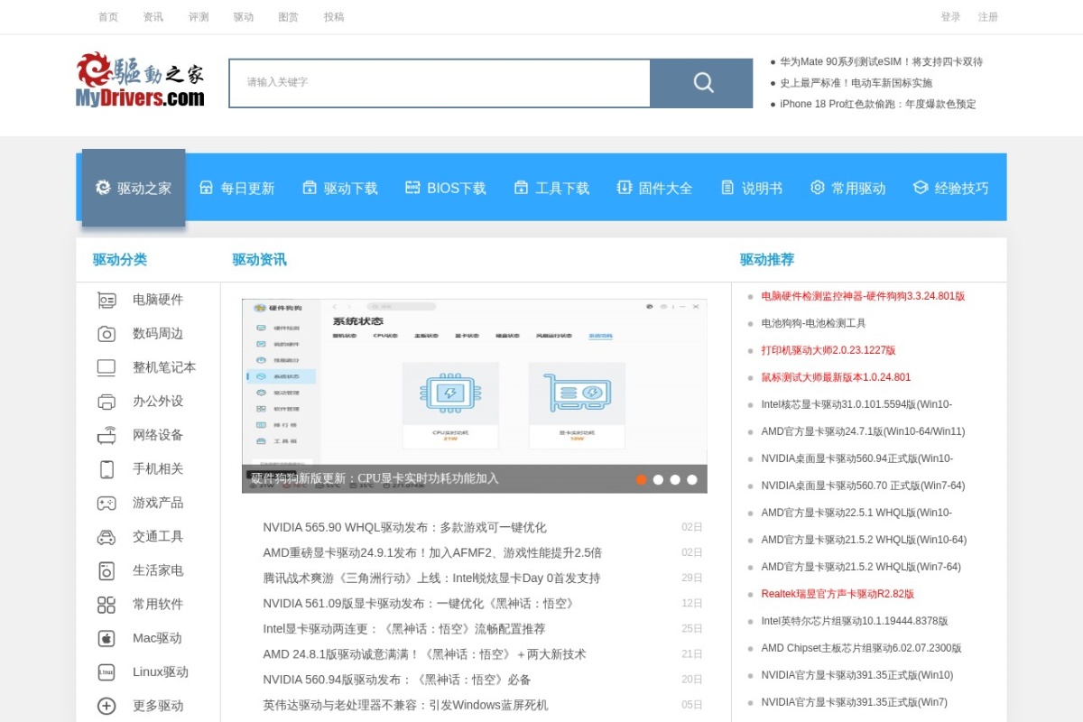 驱动之家