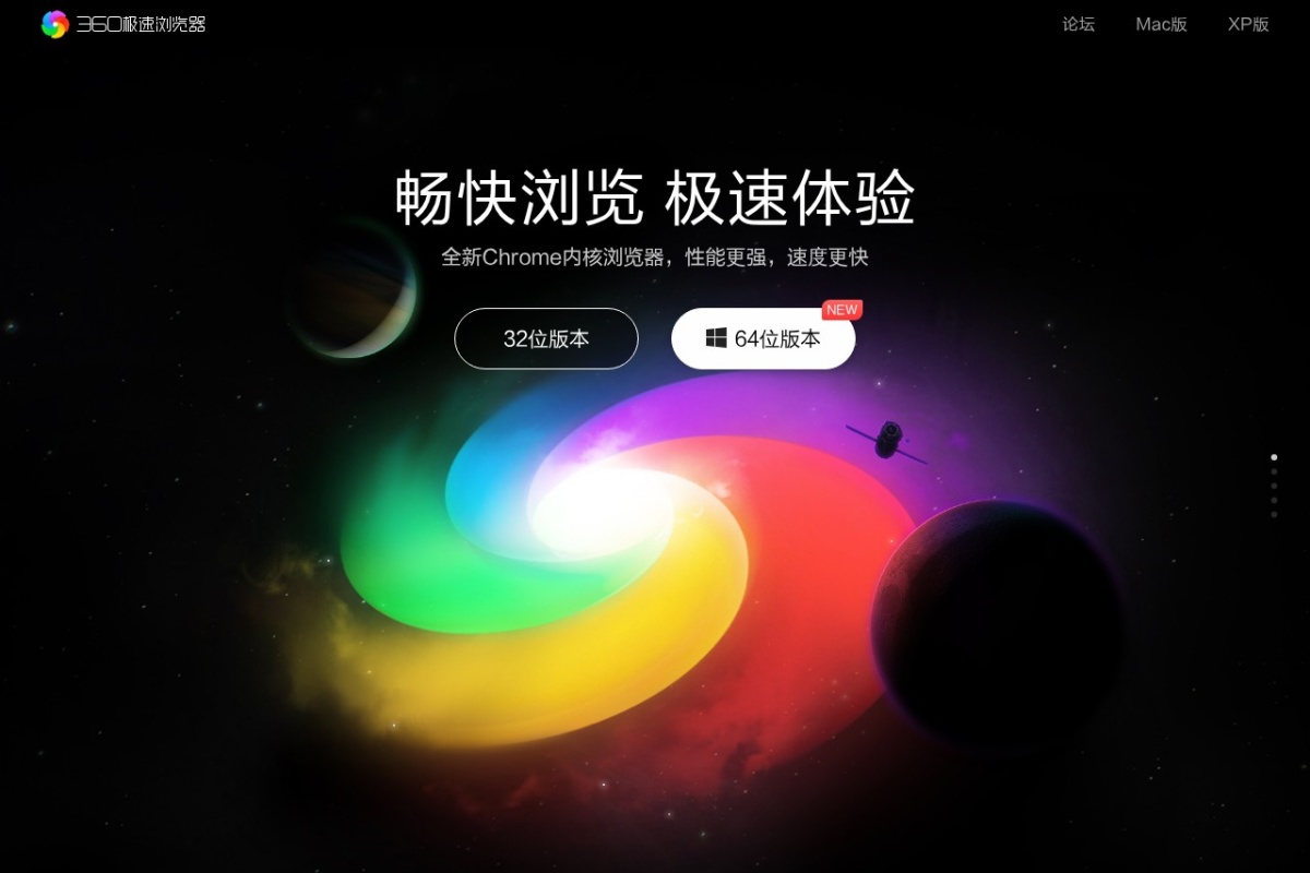 360极速浏览器