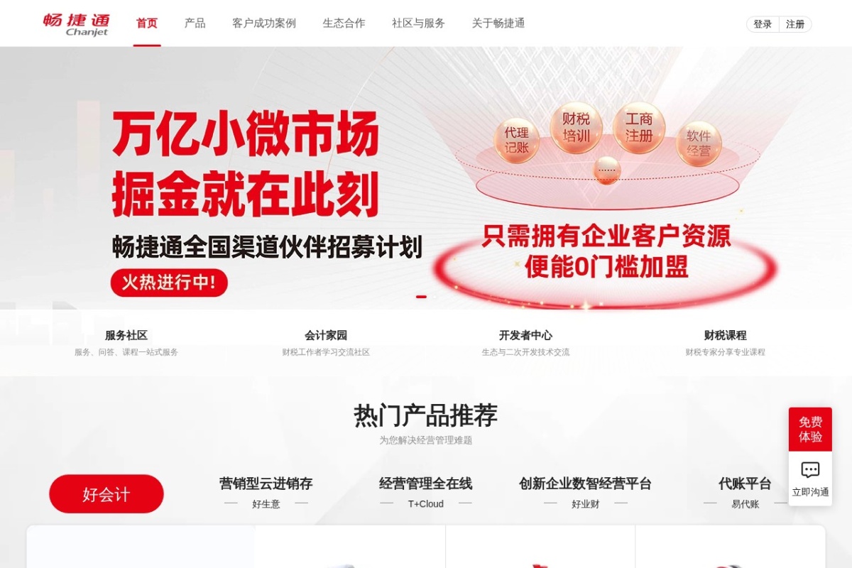 畅捷通