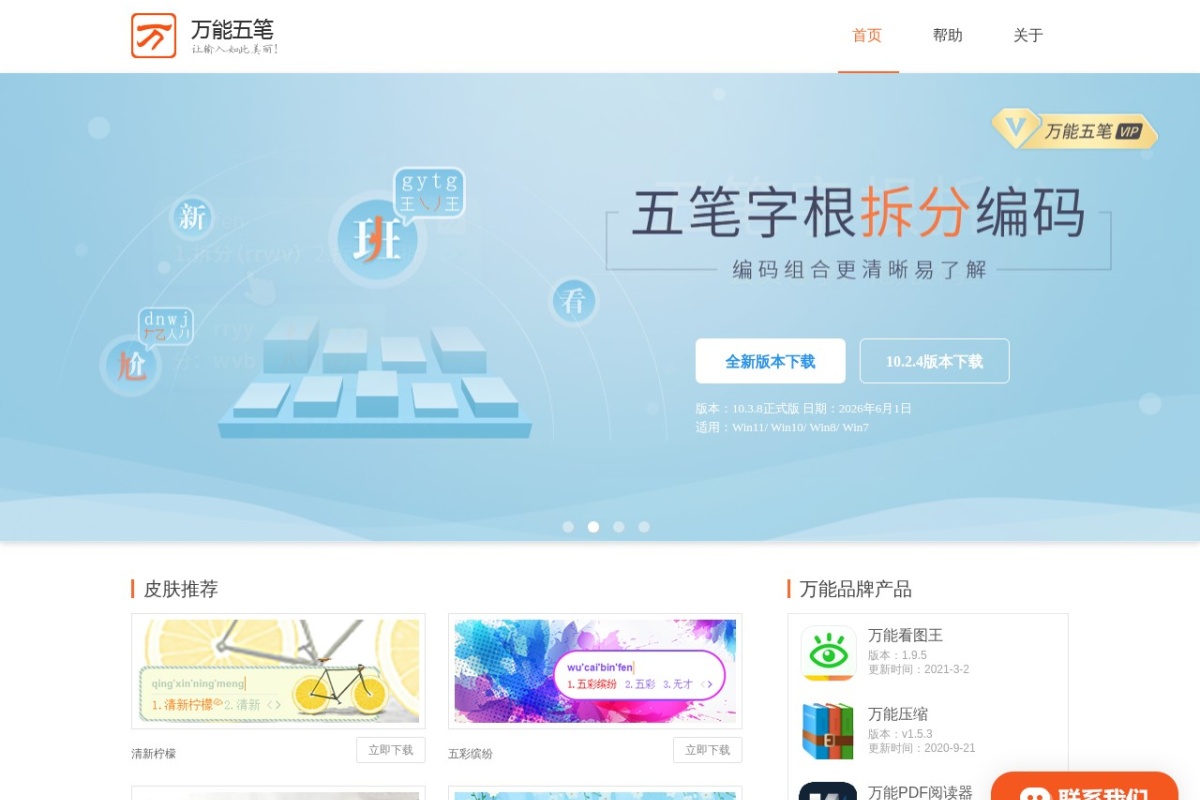 万能五笔输入法