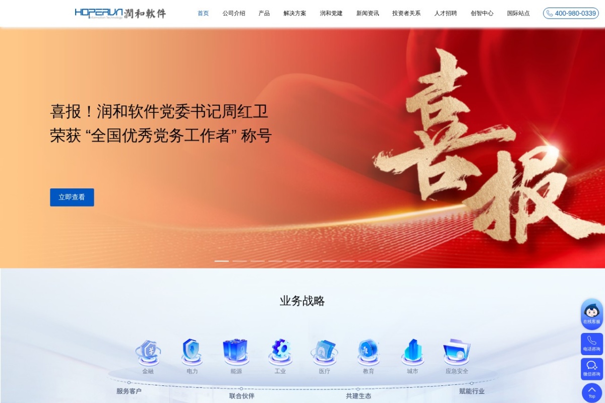 润和软件