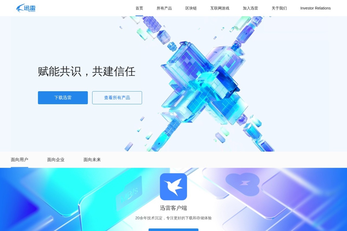 迅雷
