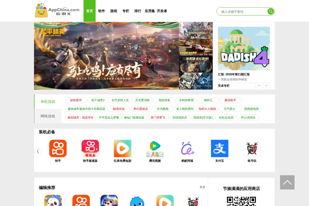 应用汇
