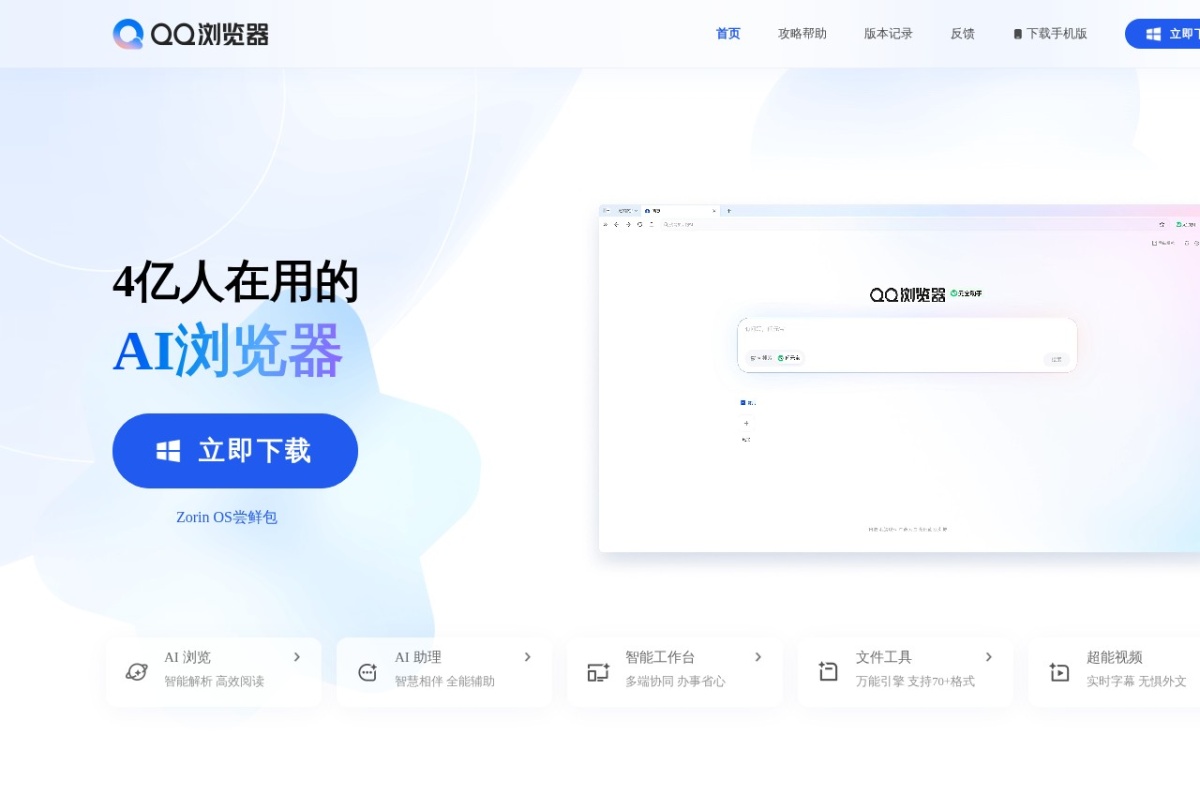 QQ浏览器