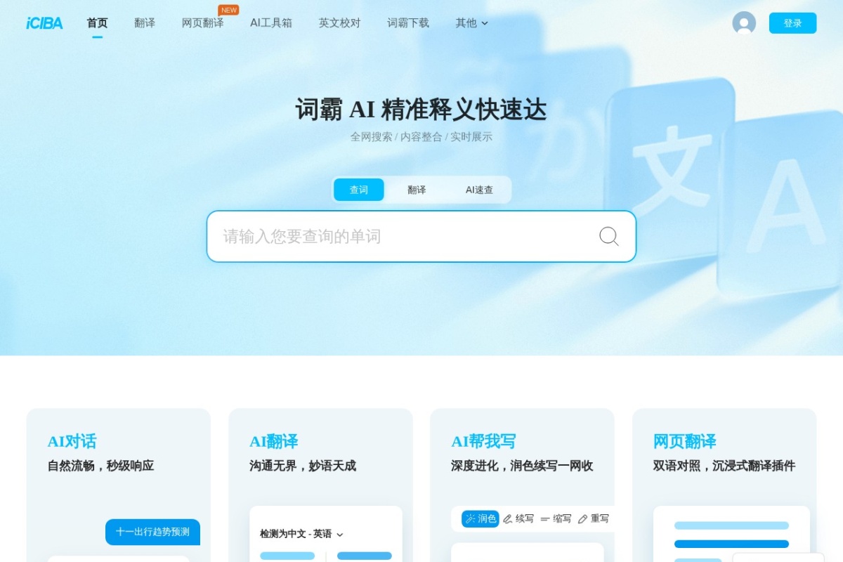 金山词霸