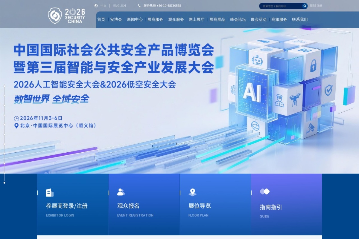 中国安全防范产品博览会网