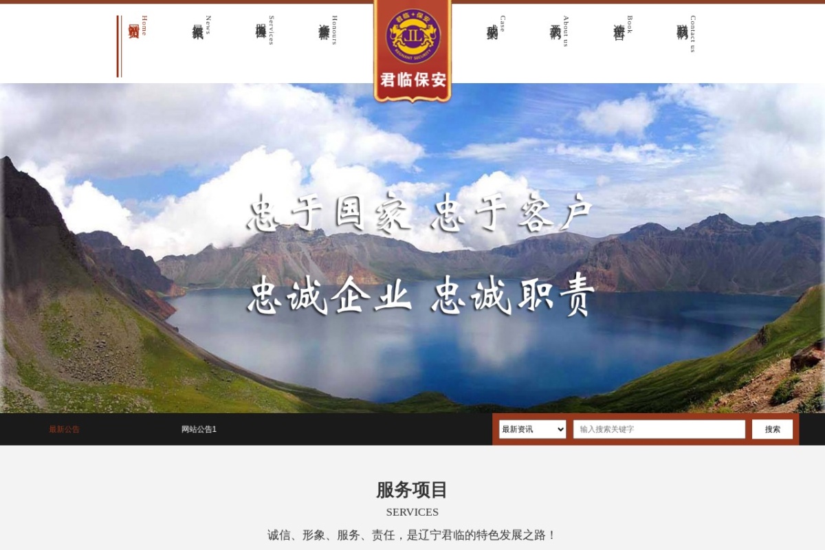 辽宁君临保安服务