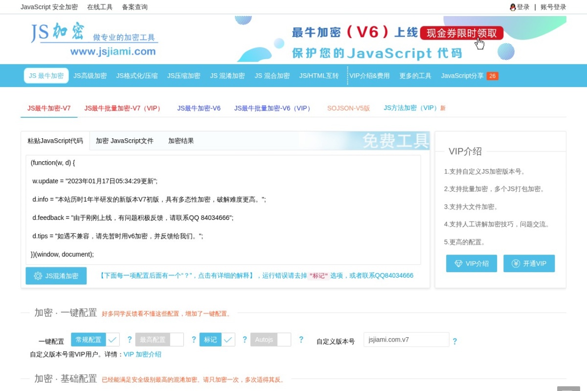 JS加密