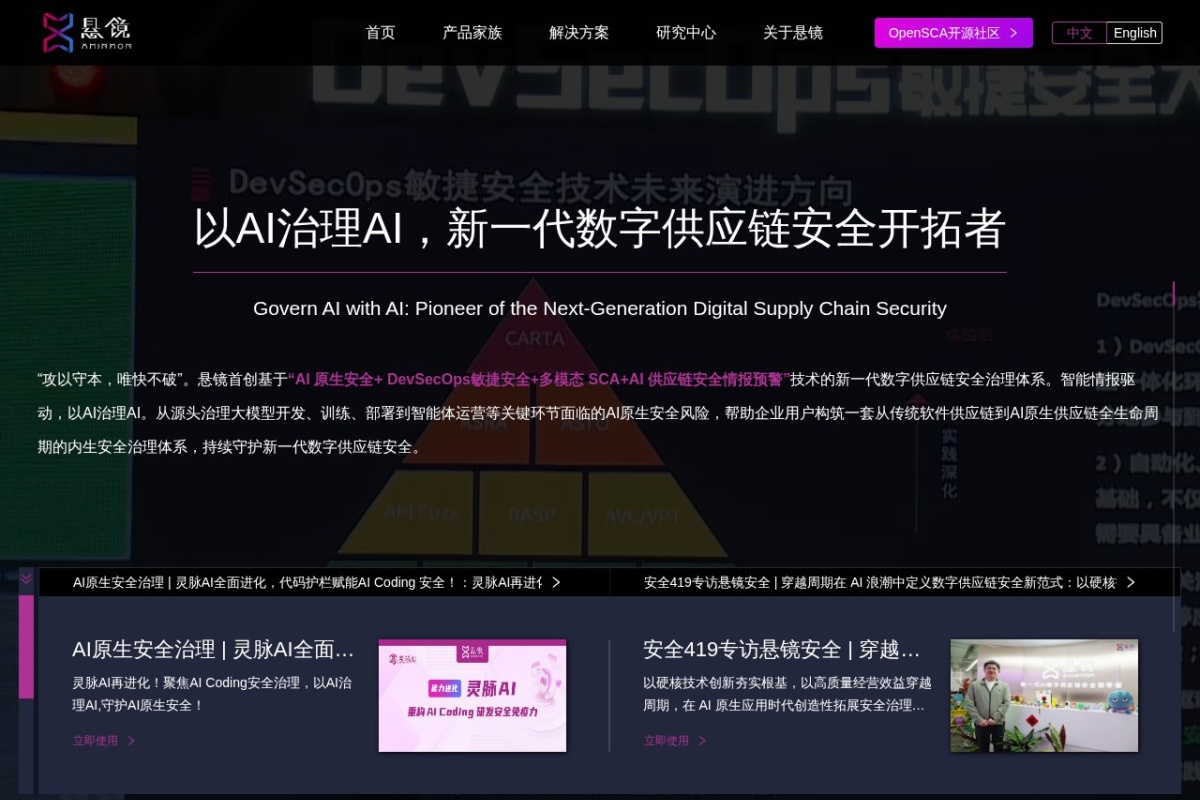 悬镜安全