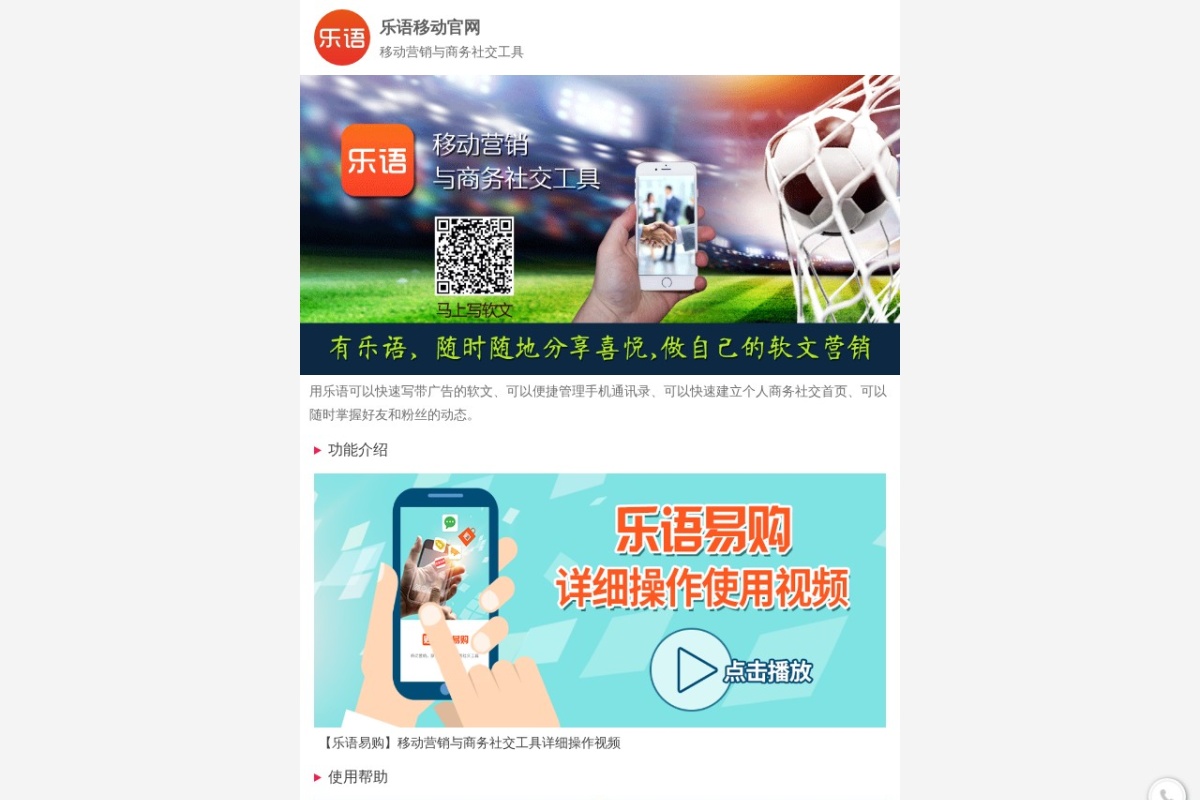 乐语软件