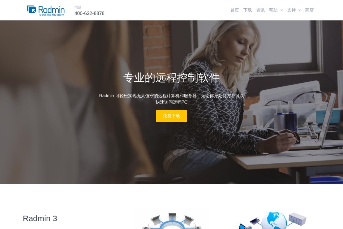 Radmin中文网