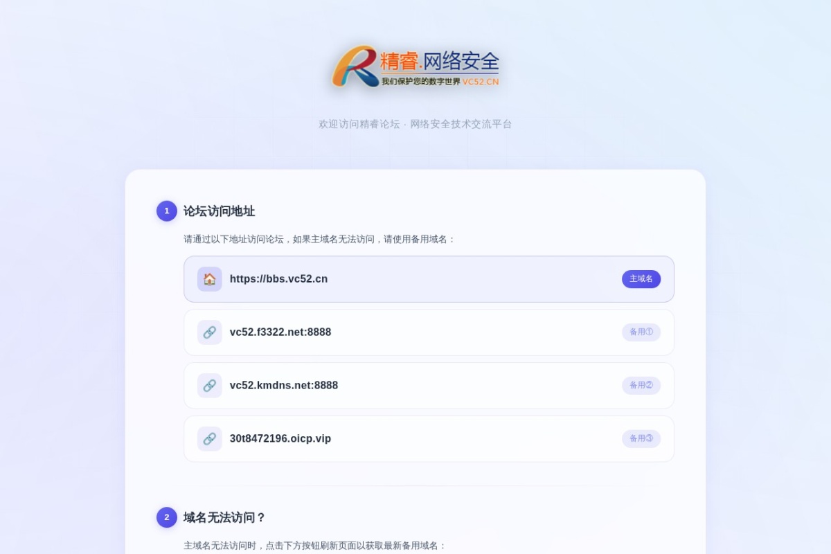 精睿网络安全