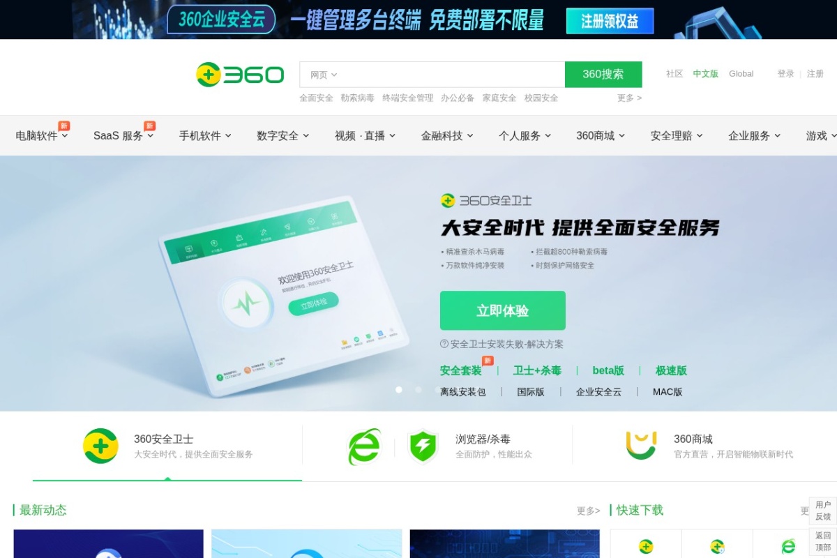 360安全中心