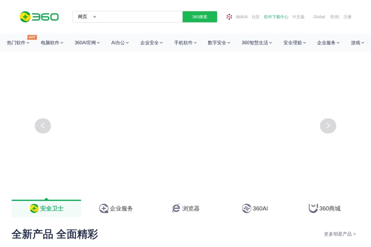 360安全中心
