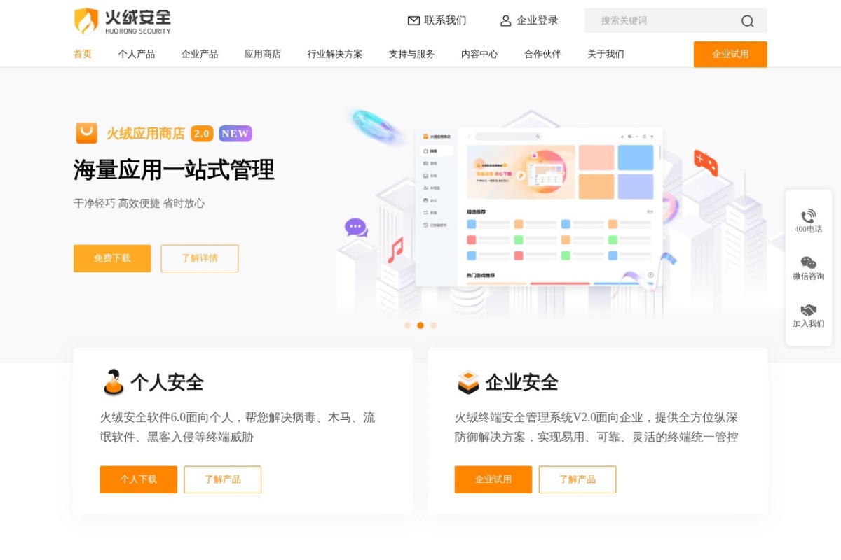 火绒安全