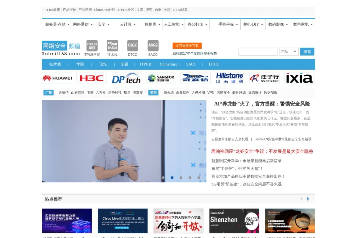 IT168网络安全频道