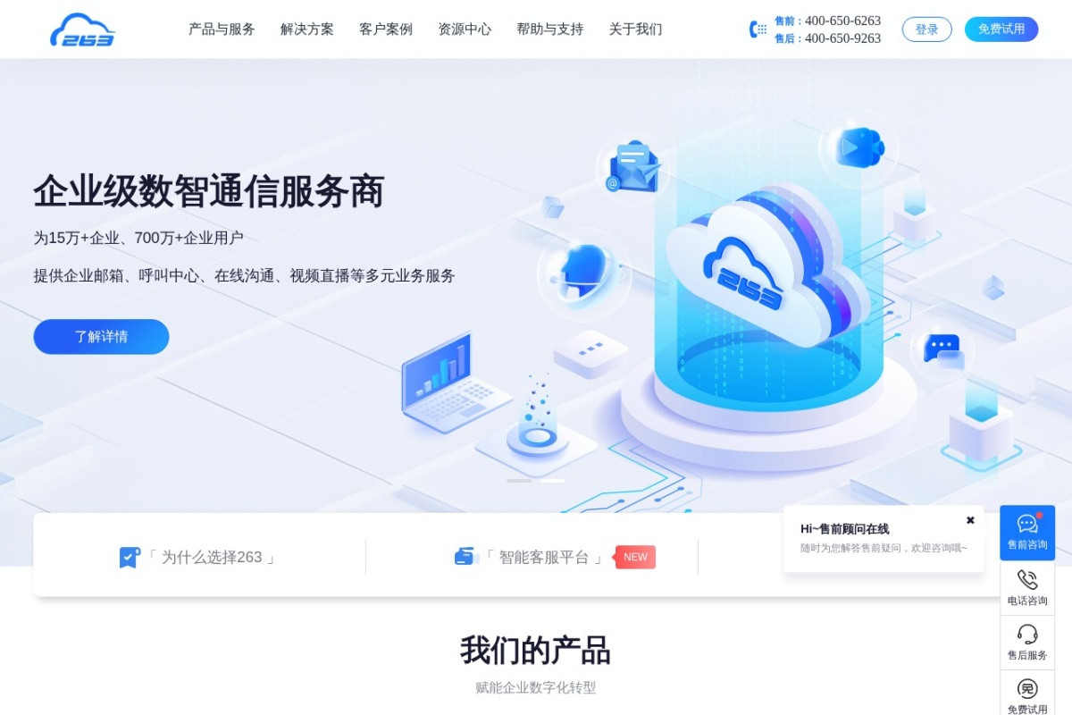 263企业邮箱