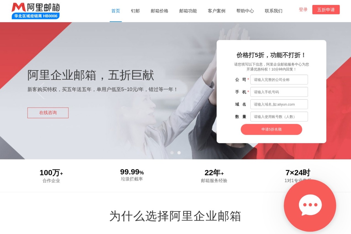 阿里企业邮箱