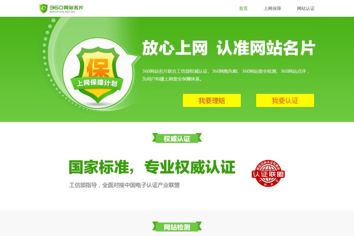 360网站名片
