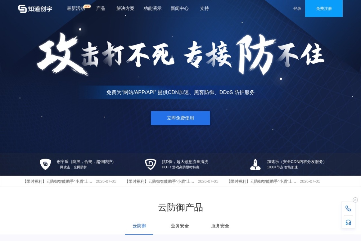 知道创宇云防御