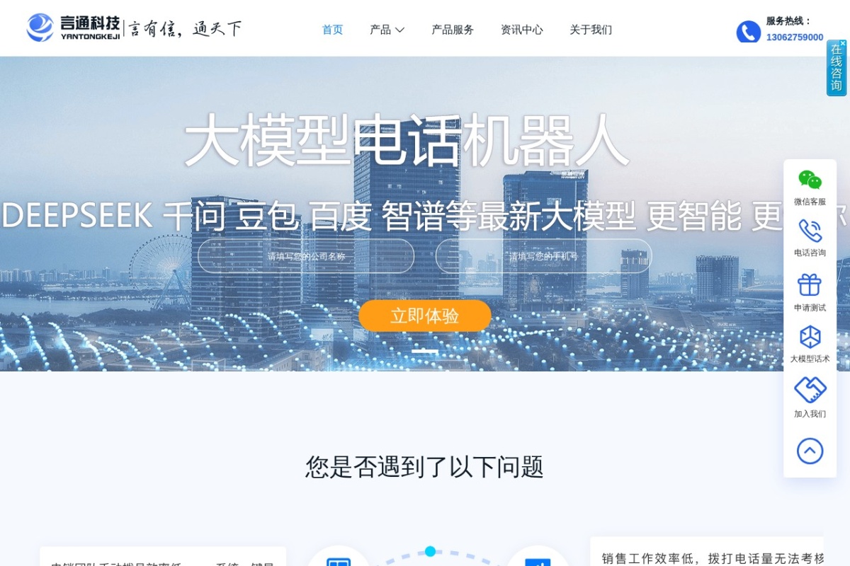 言通科技