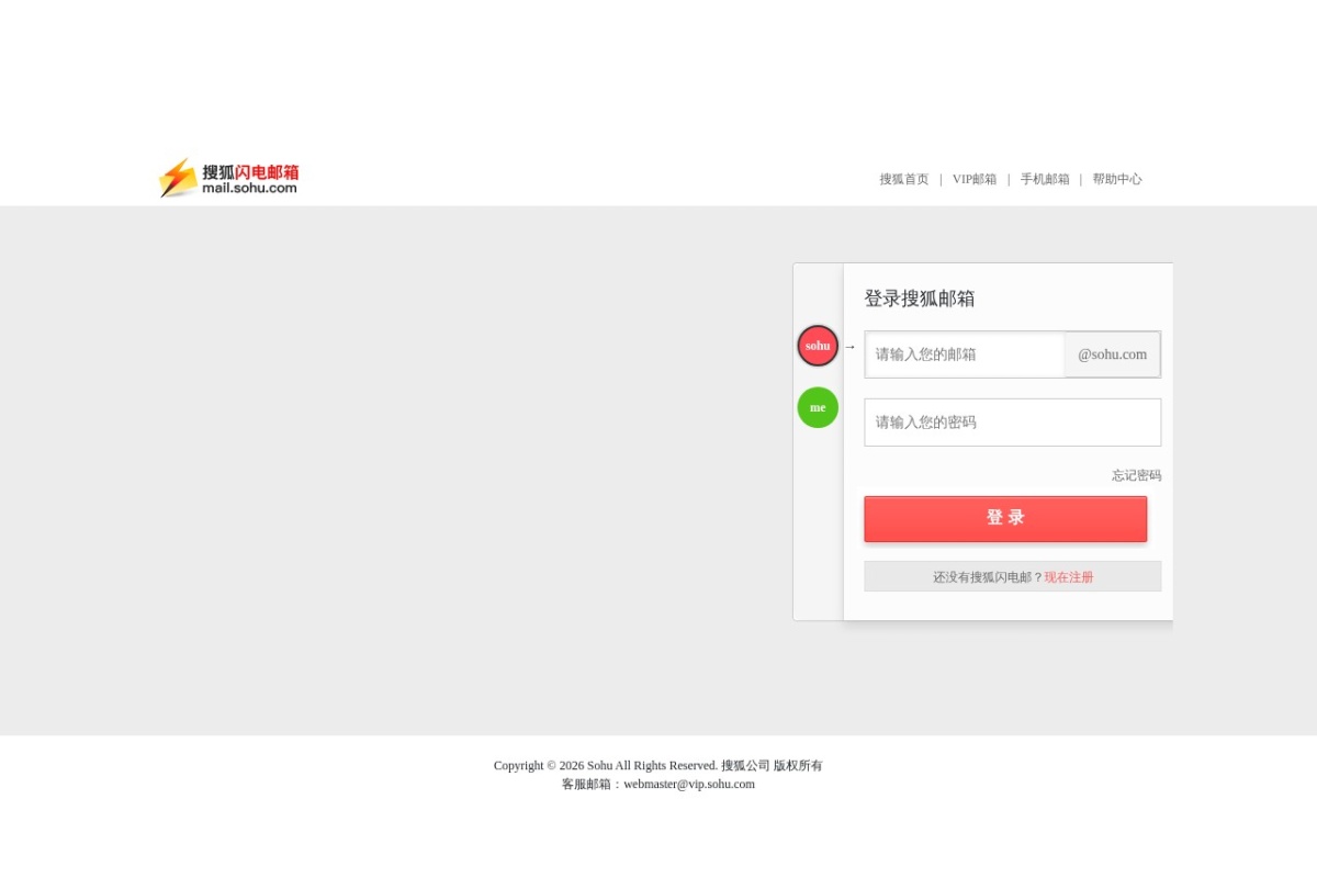 搜狐闪电邮箱