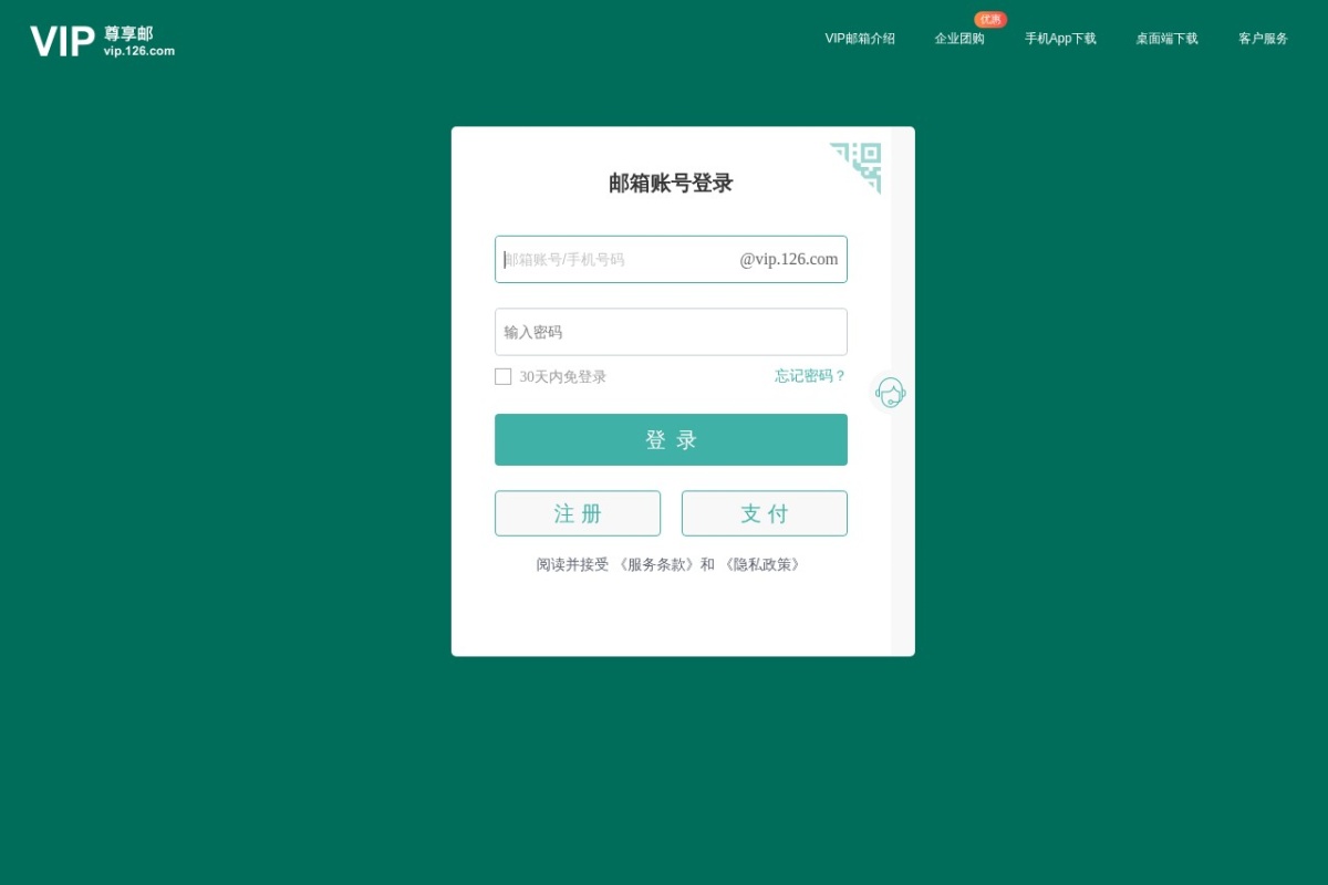 网易VIP126邮箱