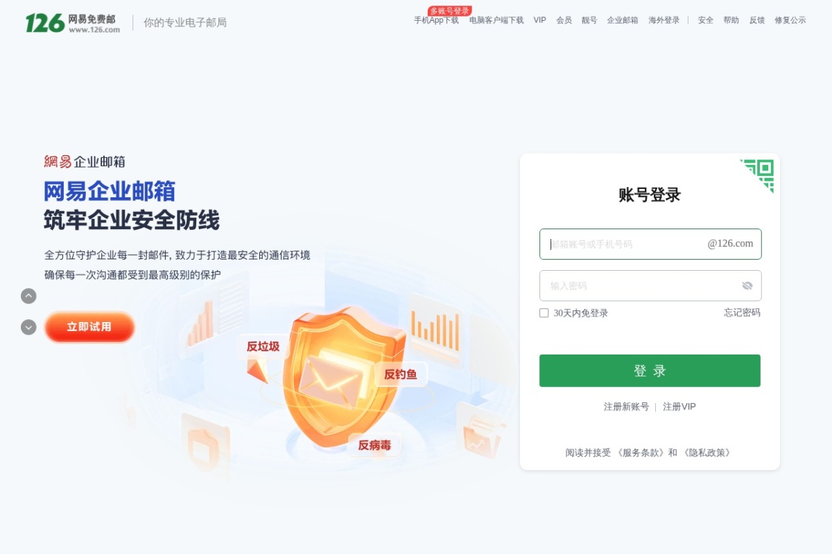 126网易免费邮