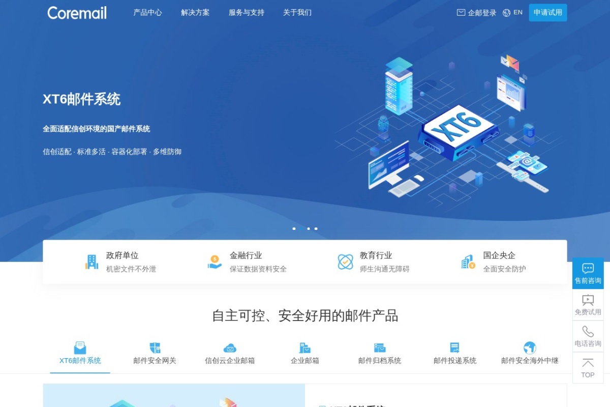 Coremail邮件系统