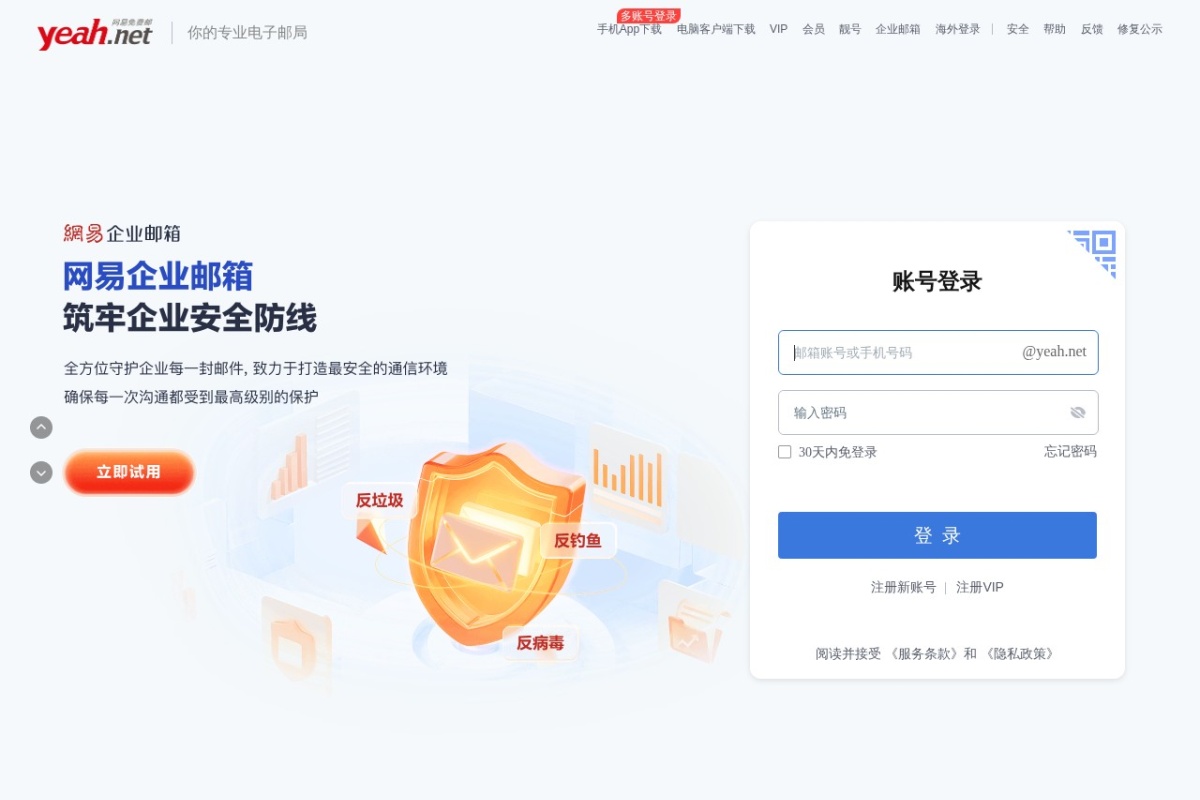 yeah.net网易免费邮