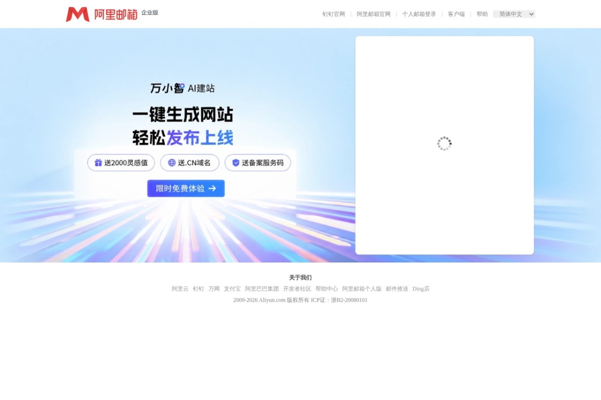 阿里云企业邮箱