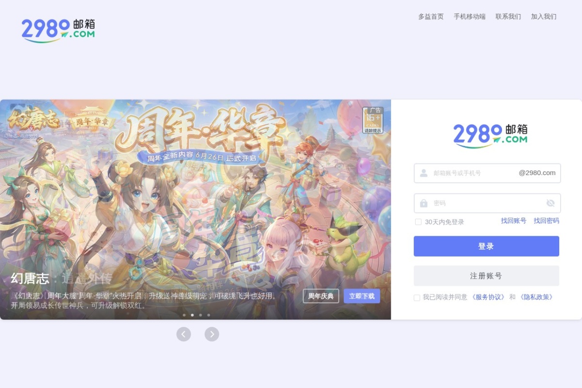 2980网络邮箱