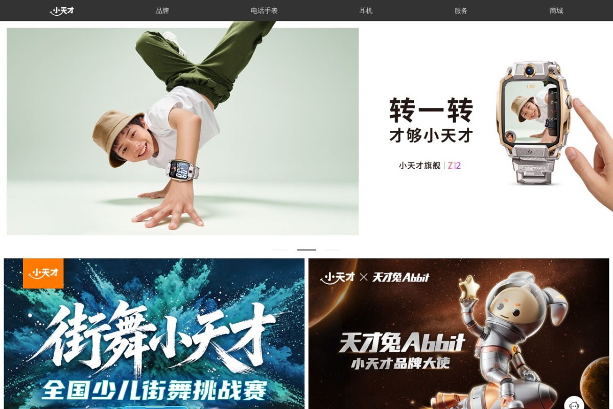 小天才