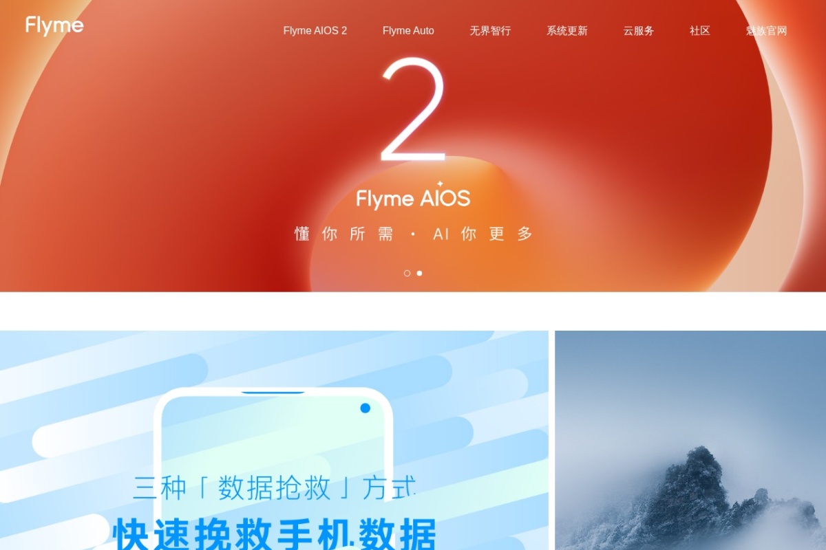 Flyme官网