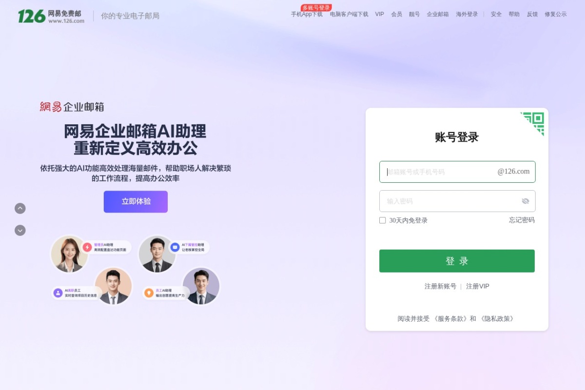 126网易免费邮