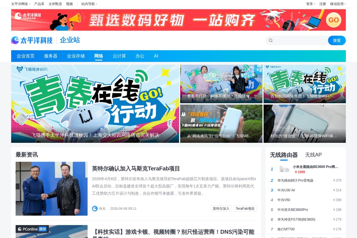太平洋科技企业频道