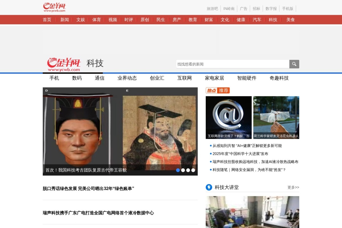 金羊科技频道