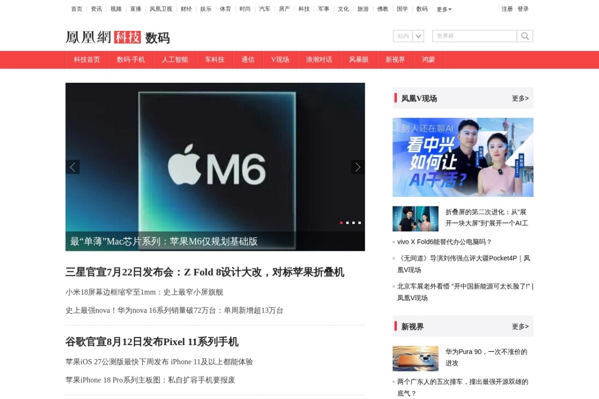 凤凰数码