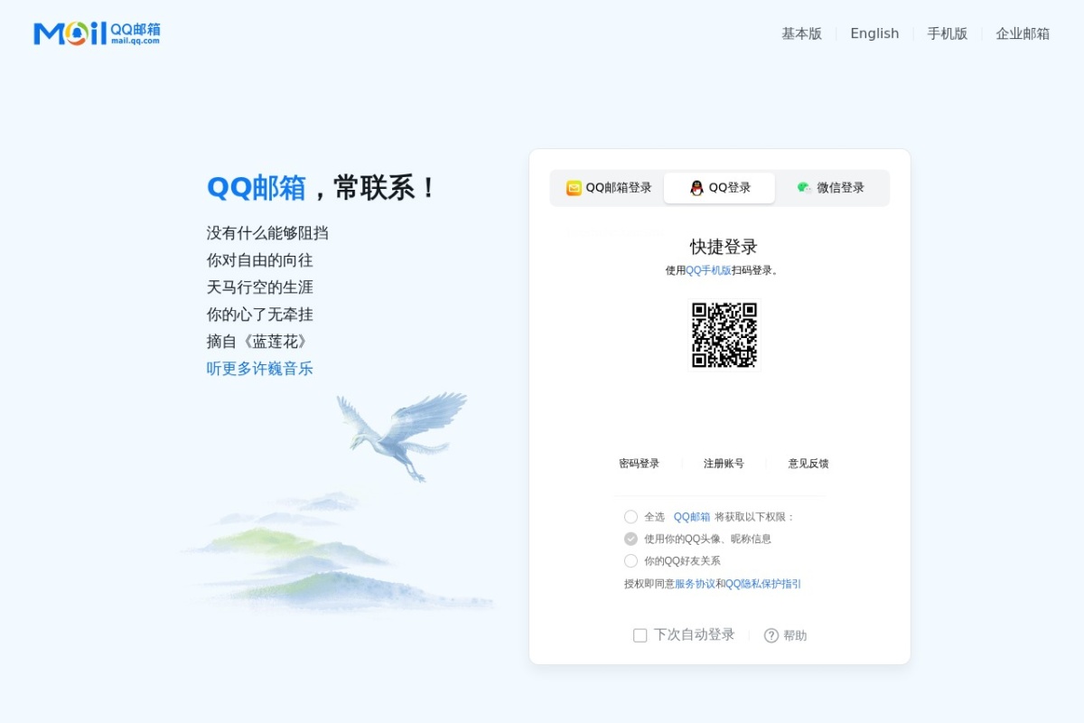 QQ邮箱