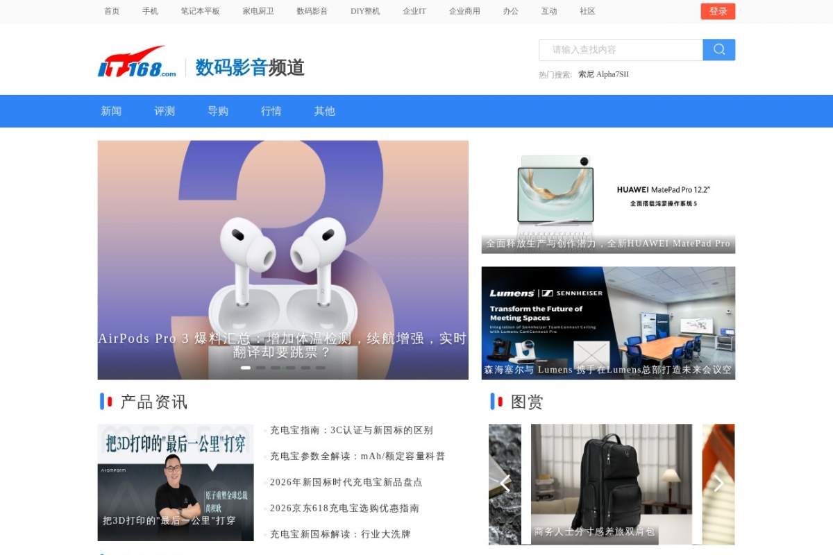 IT168数码频道