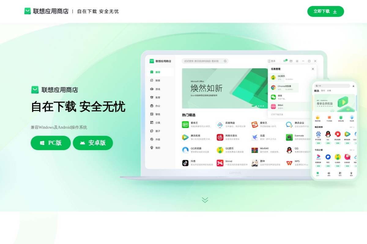 联想应用商店