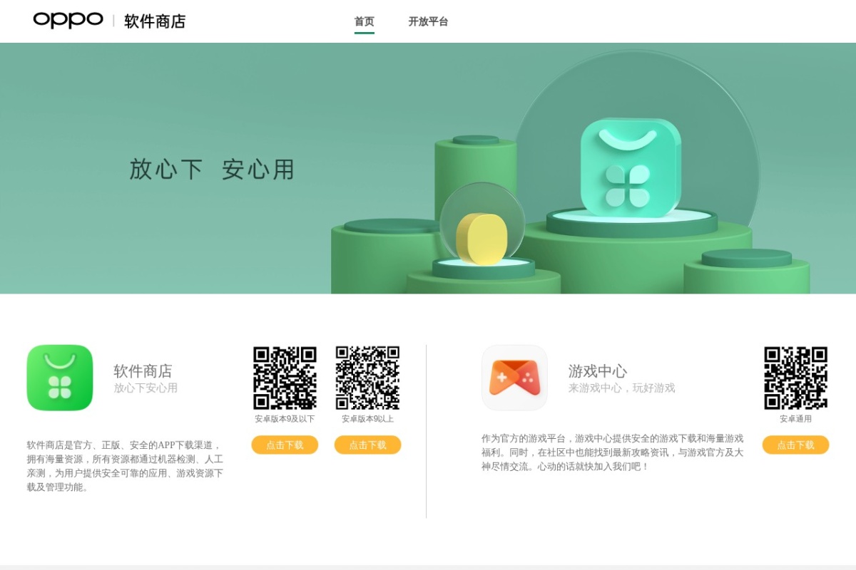 OPPO软件商店
