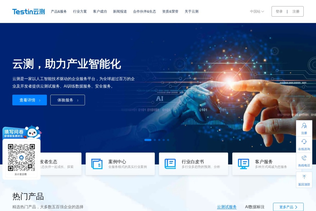 Testin云测