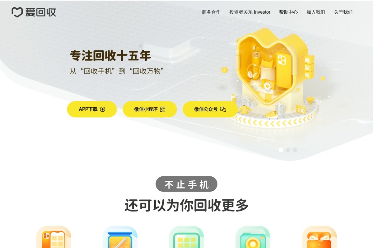 爱回收网