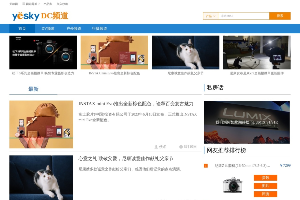 天极网数码相机频道
