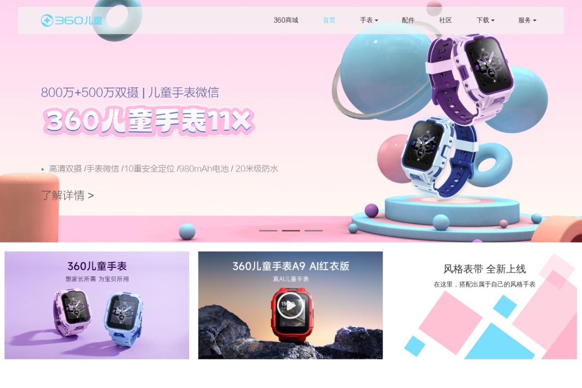 360儿童手表官网