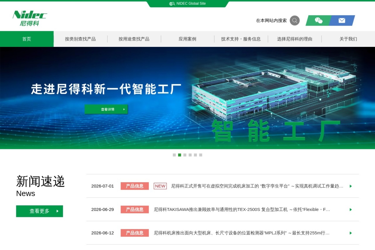 尼得科